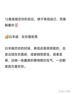 双鱼狮子白羊魅力盘点：星座女如何赢得暗恋心