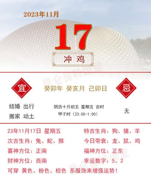 11月17日生肖运势指南：平和心态，方位颜色吉祥
