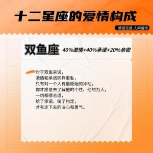 摩羯双鱼爱情暗恋：星座谨慎情缘的坚守与珍视