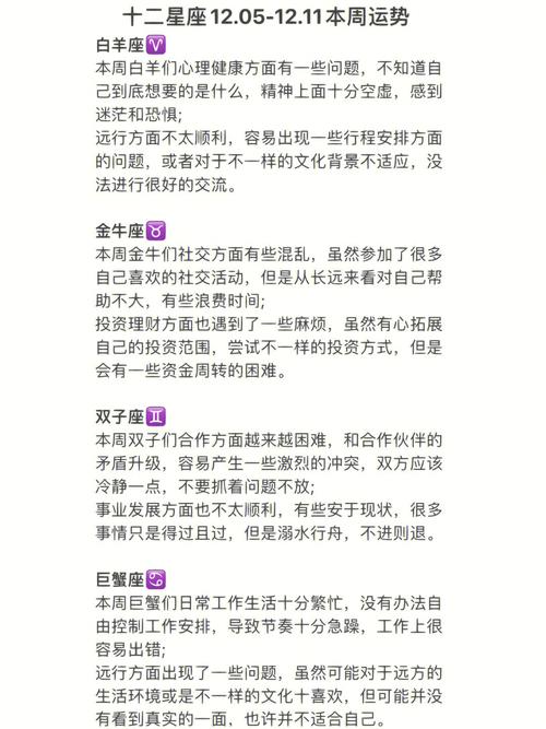 本周综合运势详解：工作财运起伏，爱情健康需注意