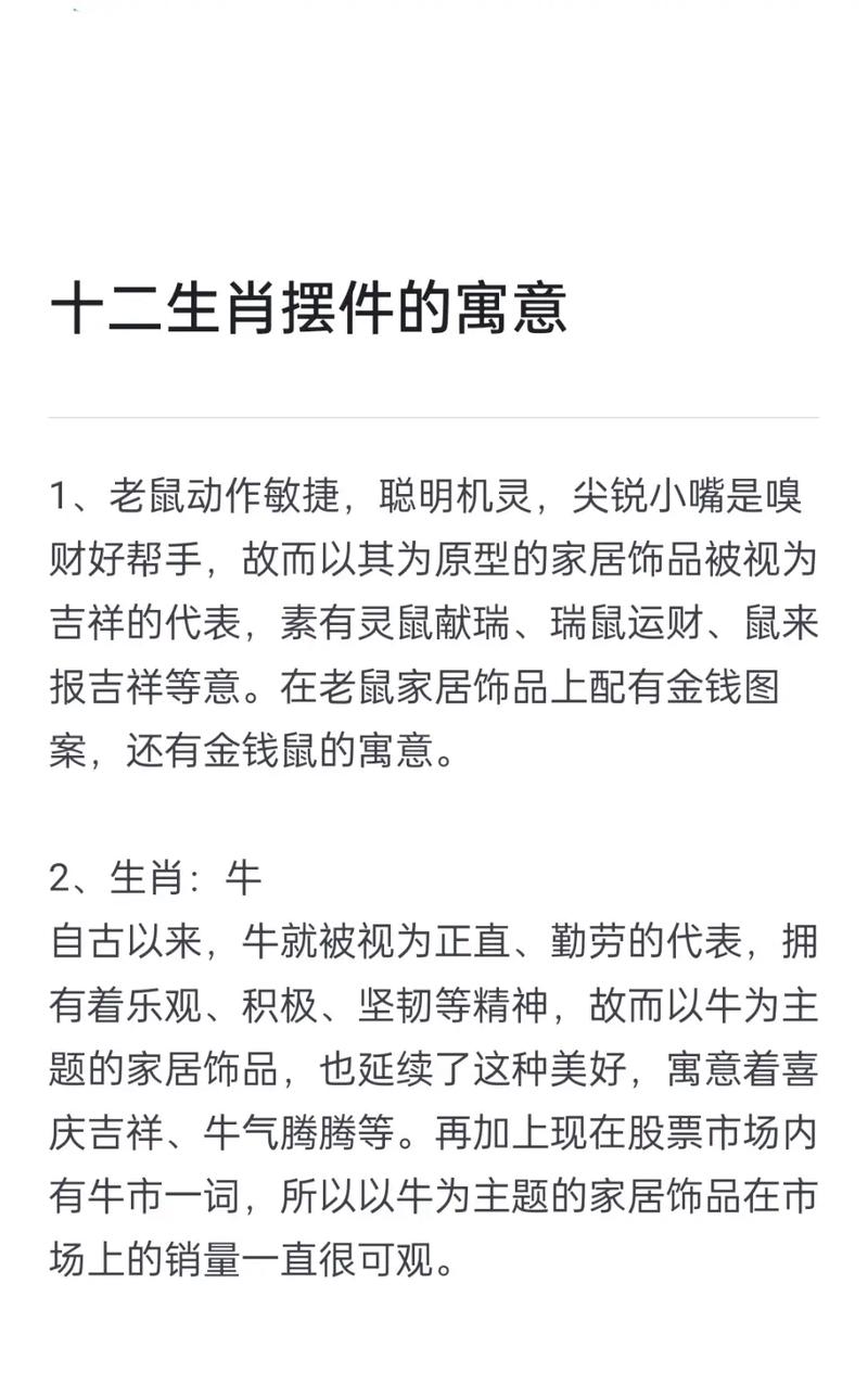 生肖智慧：鼠牛龙兔的现代命运启示