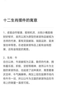 生肖智慧：鼠牛龙兔的现代命运启示