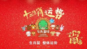 2025生肖好运指南：属鼠蛇鸡迎来事业爱情双赢