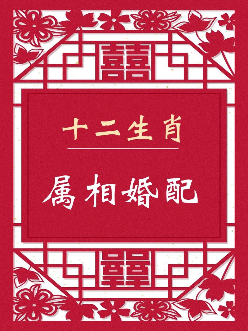 生肖婚配：晚婚生肖更易幸福，选对伴侣至关重要