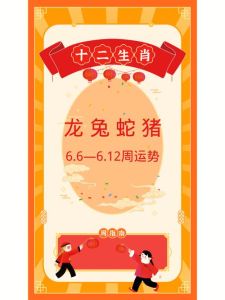 鼠龙兔猪生肖十五天好运来袭：事业财运感情大转机！