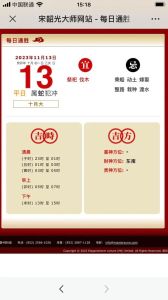2024年11月17日生肖运势解析：吉日吉祥方位提醒