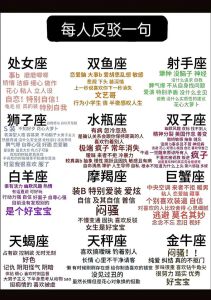 星座揭秘：爱情财运事业中的星座特点
