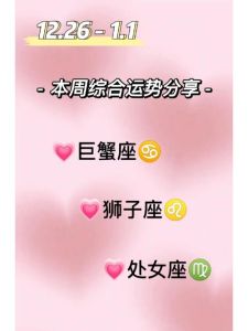 处女座与白羊巨蟹天秤摩羯爱情财运事业互动解析