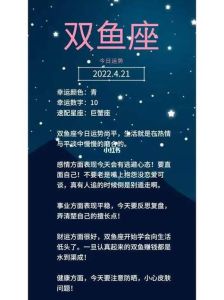 双鱼座与四大星座互动：爱情财运事业成长秘诀