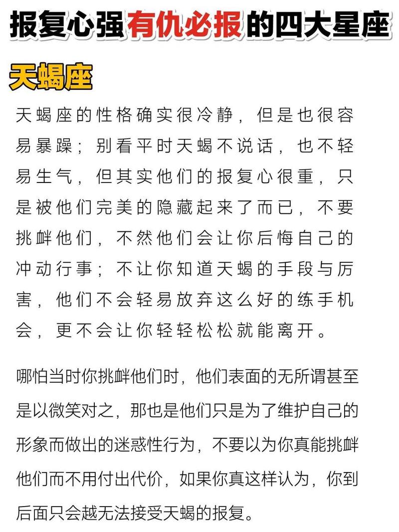 四大星座报复心揭秘：爱情财运事业中的反击策略
