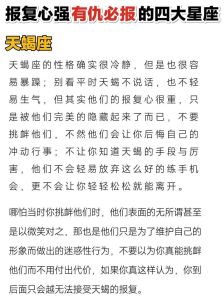 四大星座报复心揭秘：爱情财运事业中的反击策略