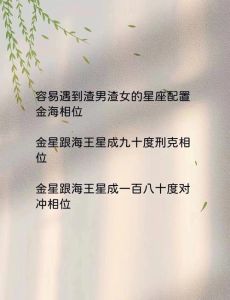 四大星座女易遇渣男：理财事业需自醒