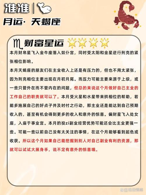 天蝎贵人助力：爱情财运事业双丰收