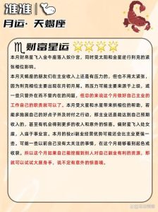 天蝎贵人助力：爱情财运事业双丰收