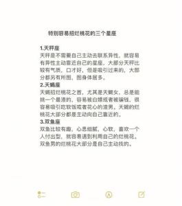 立冬桃花旺：天秤天蝎射摩感情美满指南