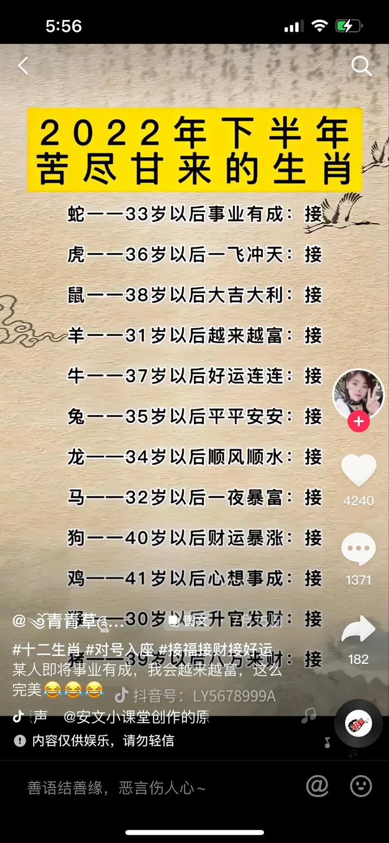 15天生肖桃花高峰：鼠龙羊兔爱情大转折！