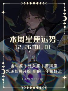 本周星座运势：多星积极变化，水星逆行需留意