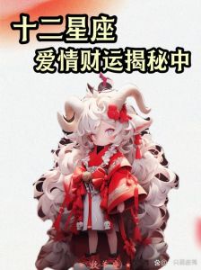 12月星座运势解析：四大星座好运来袭，财富与谦逊同行