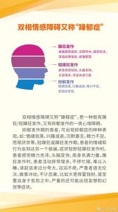 双相情感障碍全解析：症状治疗与应对策略