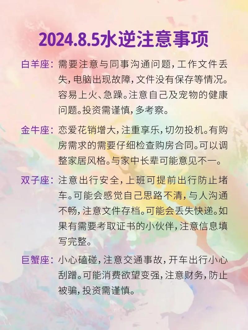 水星逆行预警：星座运势及注意事项