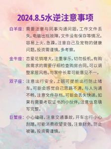 水星逆行预警：星座运势及注意事项