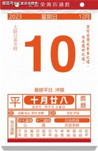 11月17日生肖运势解析：订婚吉日与出行指南
