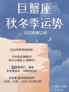 立冬星座爱情丰收：巨蟹射手摩羯双子魅力四射