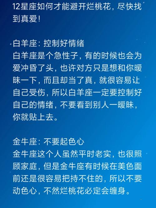 四大星座春节期间易遇烂桃花，如何避免？