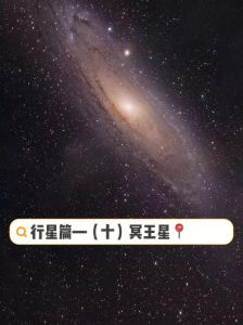 十二星座运势解析：冥王星转变影响及应对策略