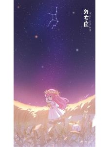 三大女神星座揭秘：天秤优雅双鱼梦幻处女精致