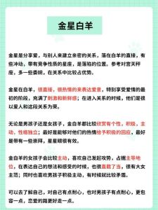 白羊射手任性急躁，个性魅力解析与相处之道