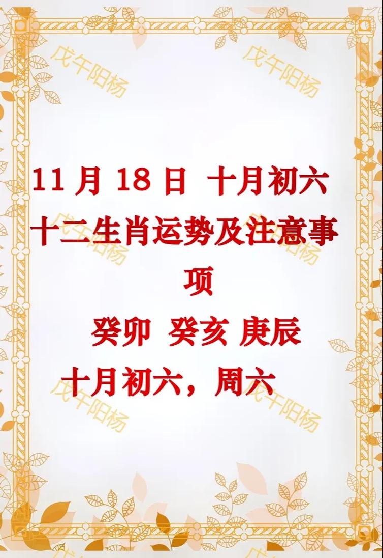 11月18日生肖运势解析：宜平和稳健，规避冲动行事