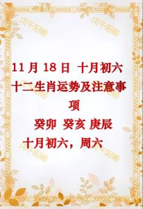 11月18日生肖运势解析：宜平和稳健，规避冲动行事