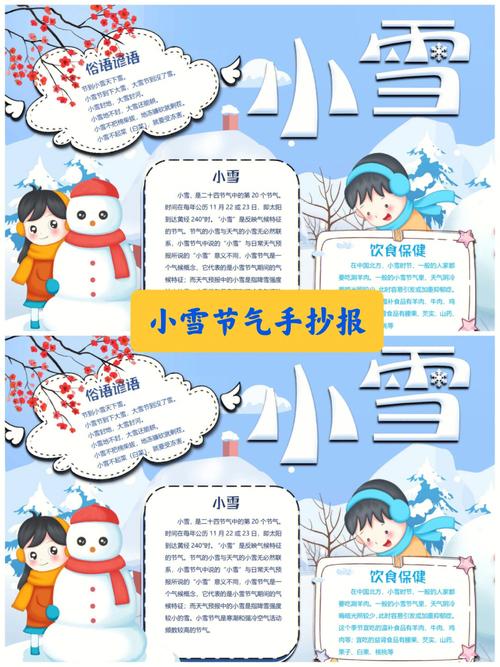 小雪节气运势解析：保暖内省，谨慎行事策略
