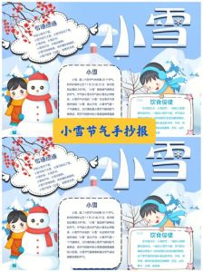 小雪节气运势解析：保暖内省，谨慎行事策略