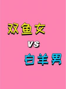 水瓶双鱼白羊运势佳，AI创作无限可能