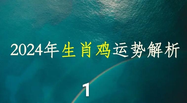 24天生肖转运：鼠龙猴鸡事业财运飙升，把握良机！