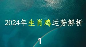 24天生肖转运：鼠龙猴鸡事业财运飙升，把握良机！