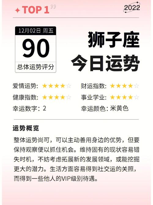 星座运势小贴士：避免失误，把握机会！