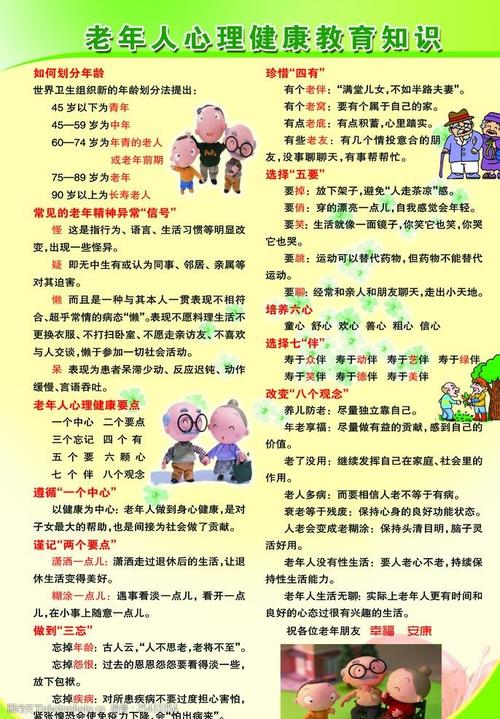 老年人心理健康：标准与提升方法