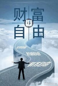 四大生肖：财富自由的特质与机遇