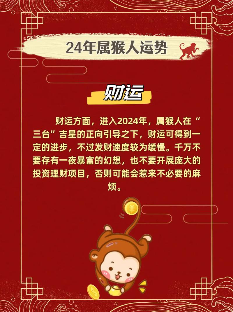12月生肖猴运势：机遇与挑战并存，财运学业旺
