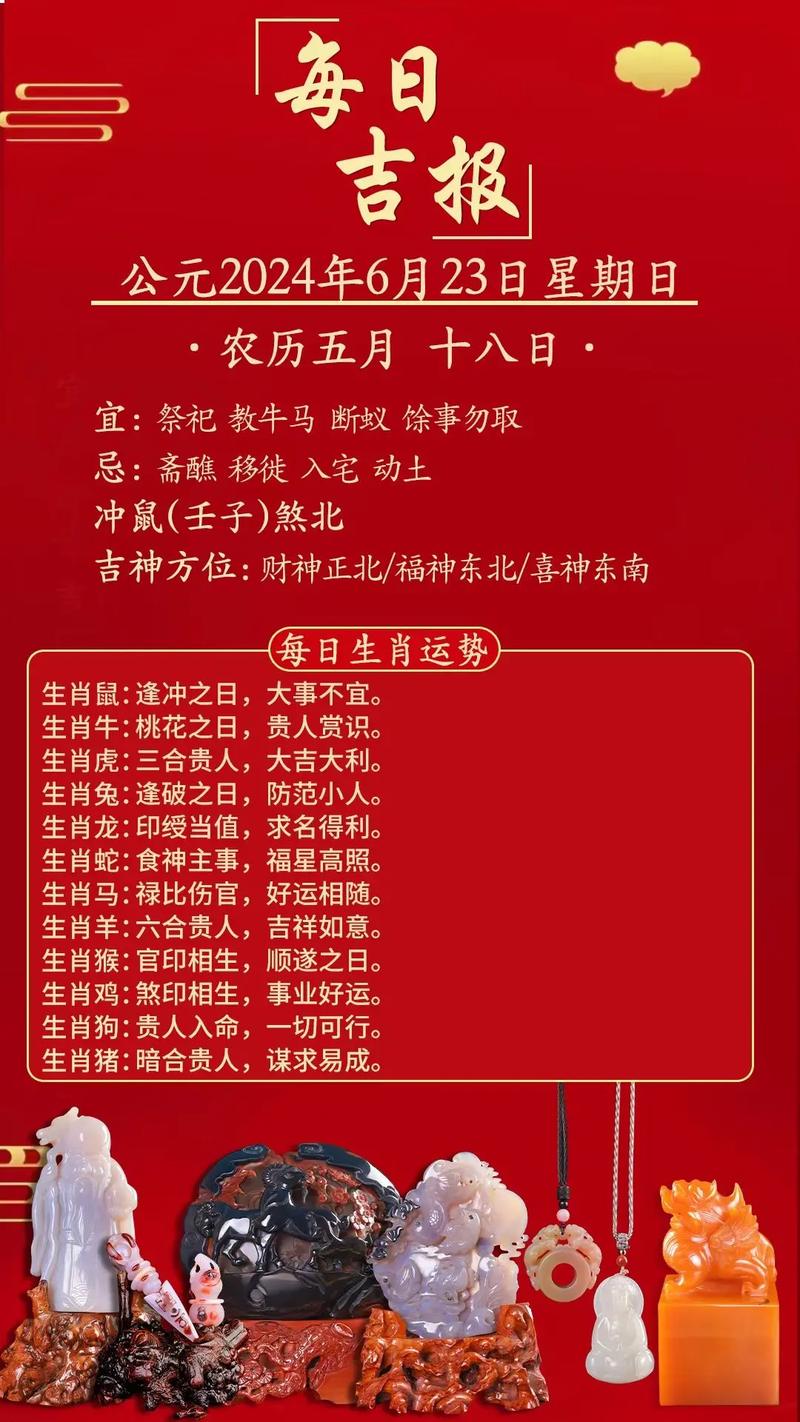 生肖鼠牛虎兔桃花财运旺，双丰收指南