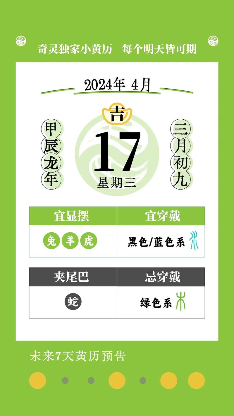 2024年11月17日运势指南：生肖吉凶及宜忌时刻