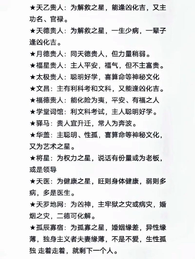 识别贵人：八字风水揭示善良助力运势