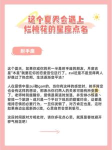 春节四大星座警惕烂桃花，理智面对感情挑战！