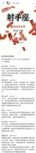 天蝎月落幕，射手月开启：本周星座运势解析