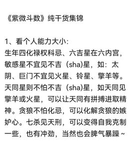 紫微斗数四化象：禄权科忌解析与命运影响