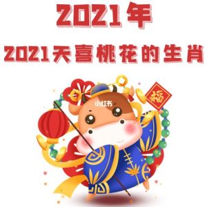 四大生肖桃花盛开，爱情生活甜蜜如蜜