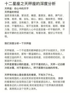 双天秤射羊：爱情花心财运冲动事业多面的星座解析